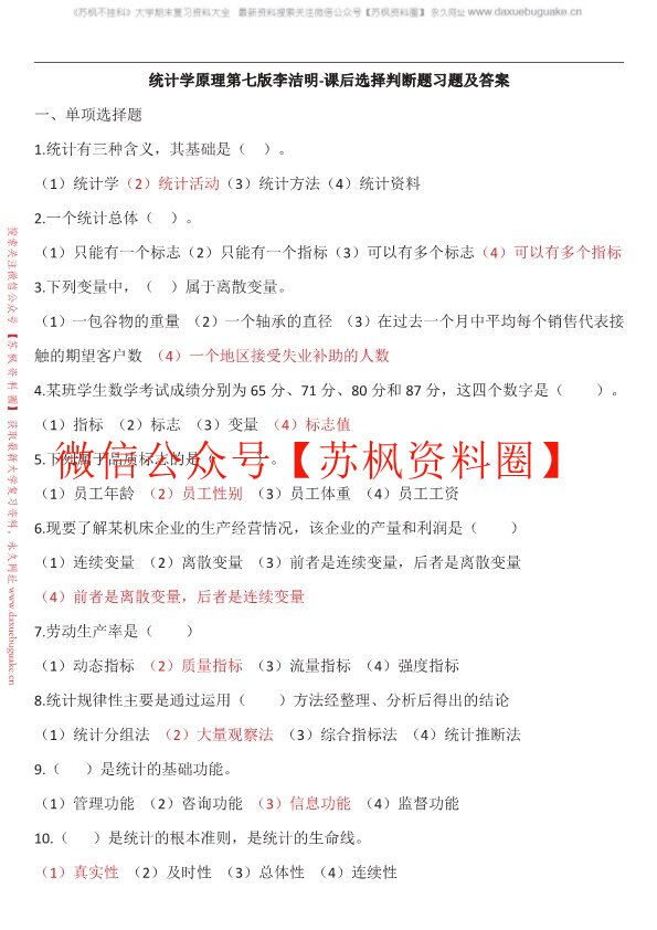 统计学原理
